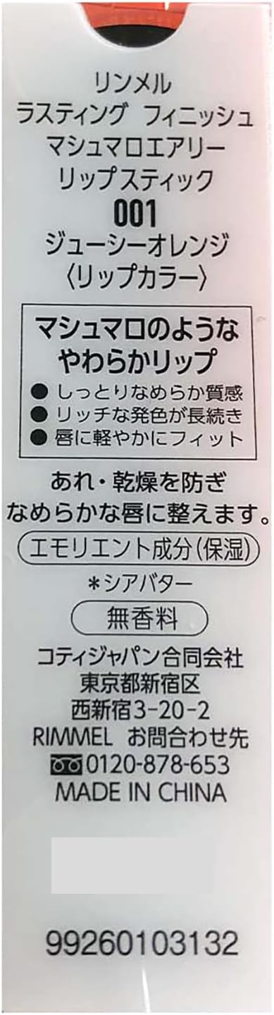 ラスティング フィニッシュ マシュマロエアリー リップスティック 4