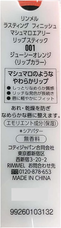 ラスティング フィニッシュ マシュマロエアリー リップスティック 4