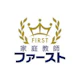 家庭教師のファースト