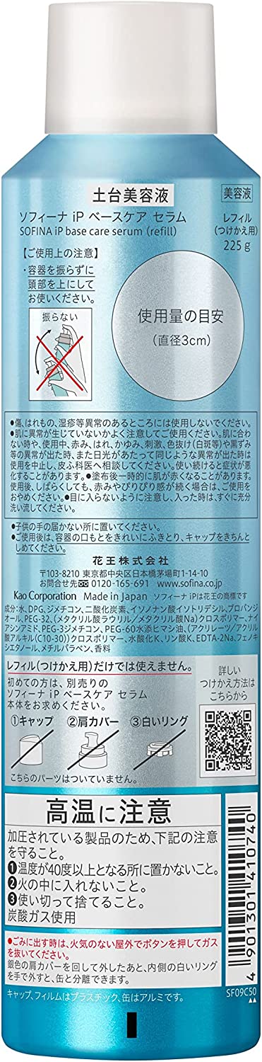 ソフィーナiPベースケア セラム<土台美容液>レフィル 8