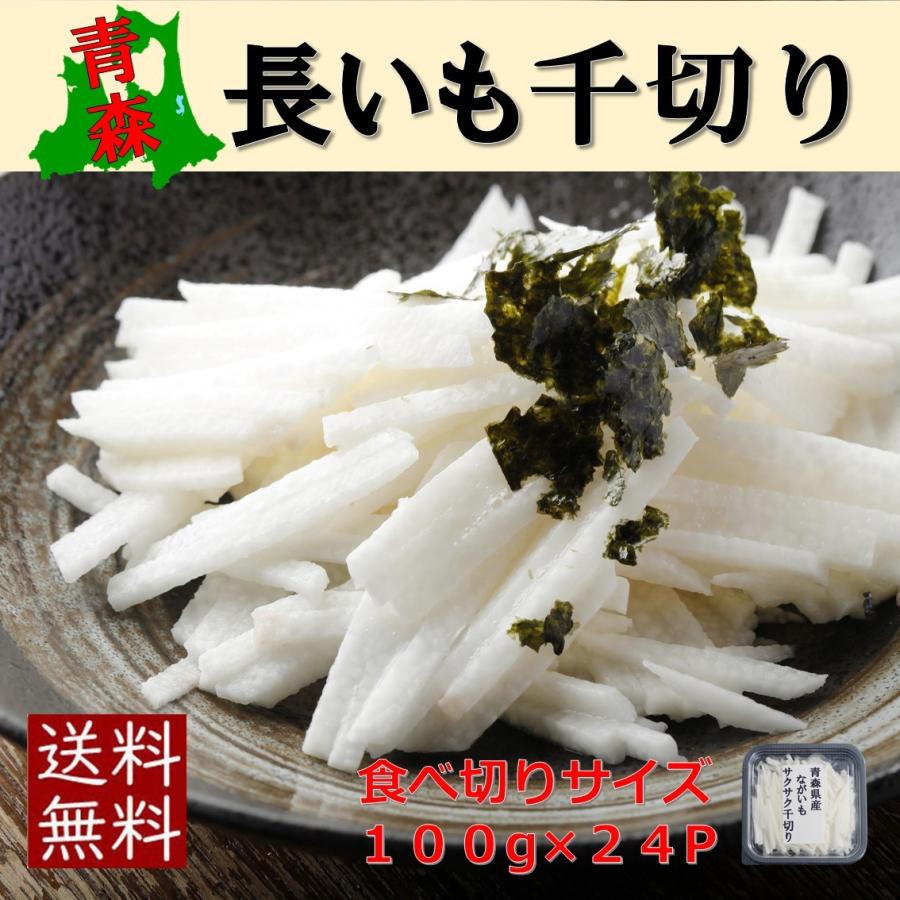 青森県産長いも サクサク千切り 1