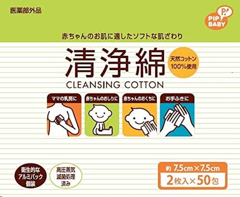 清浄綿 1