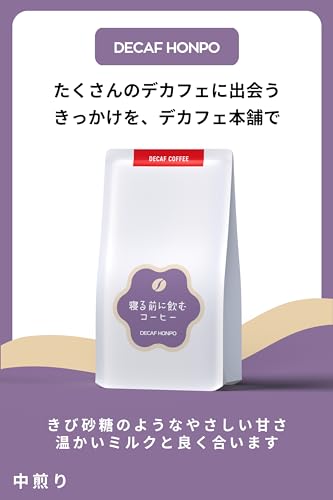 寝る前に飲むコーヒー 豆のまま 2