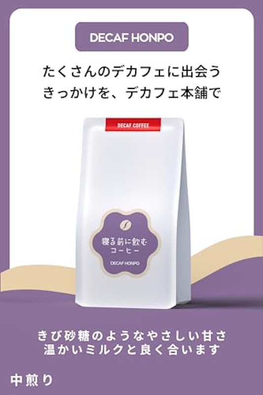 寝る前に飲むコーヒー 豆のまま 2