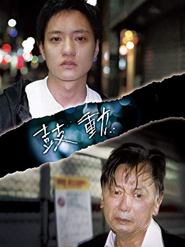 鼓動 1