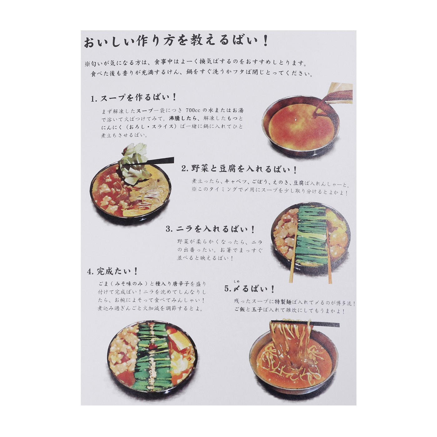 和牛もつ鍋みそ2～3人前 9