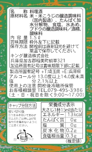 日の出 料理酒 2