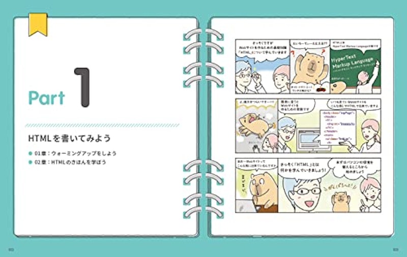 これだけで基本がしっかり身につく HTML/CSS&Webデザイン1冊目の本 6