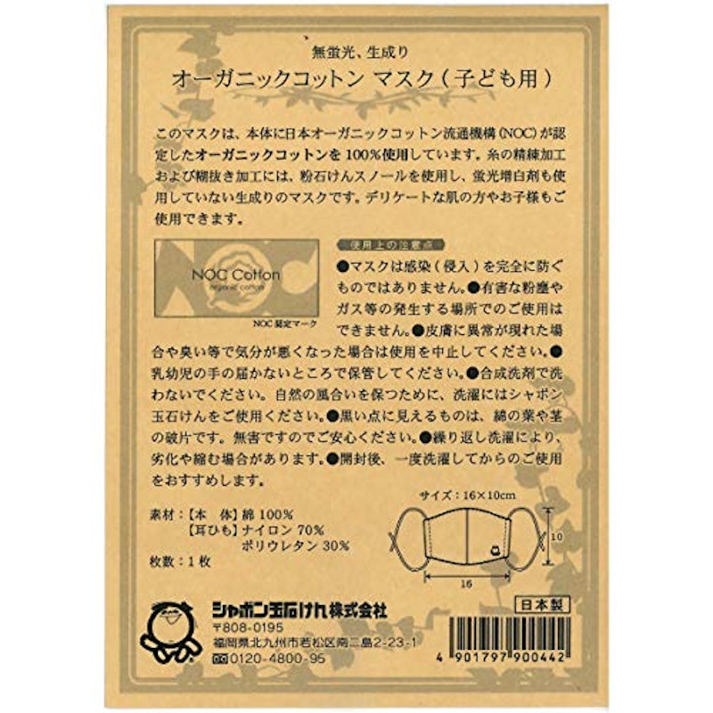 オーガニックコットンマスク 4