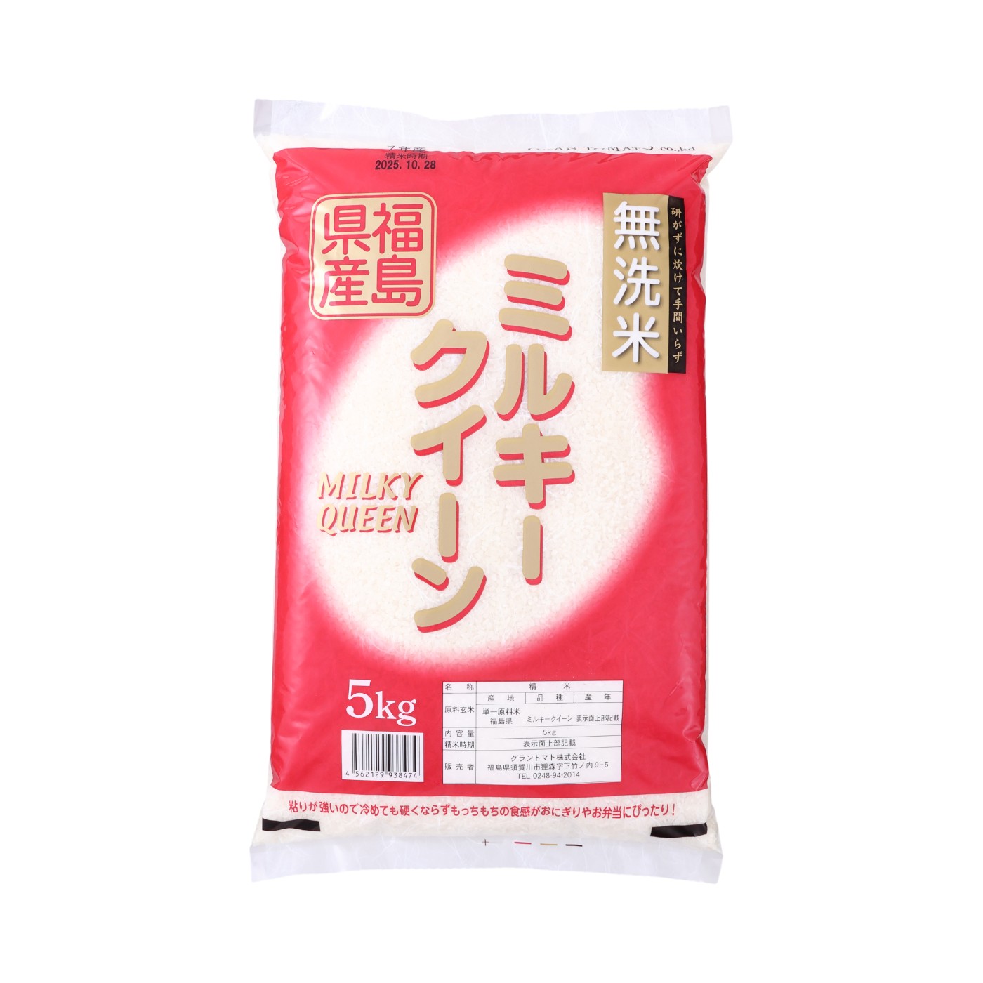 福島県産 ミルキークイーン 1