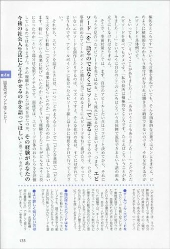 2025年度版 公務員試験 現職人事が書いた「面接試験・官庁訪問」の本 5
