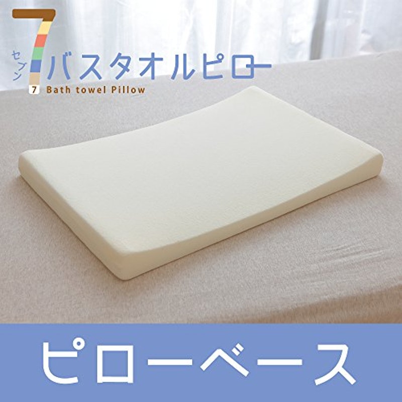 まくら ピローベース 4