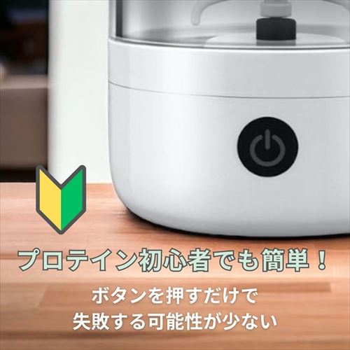 電動プロテインシェーカー 4