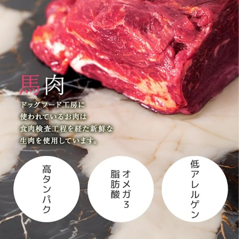 馬肉 小粒 小麦不使用 2