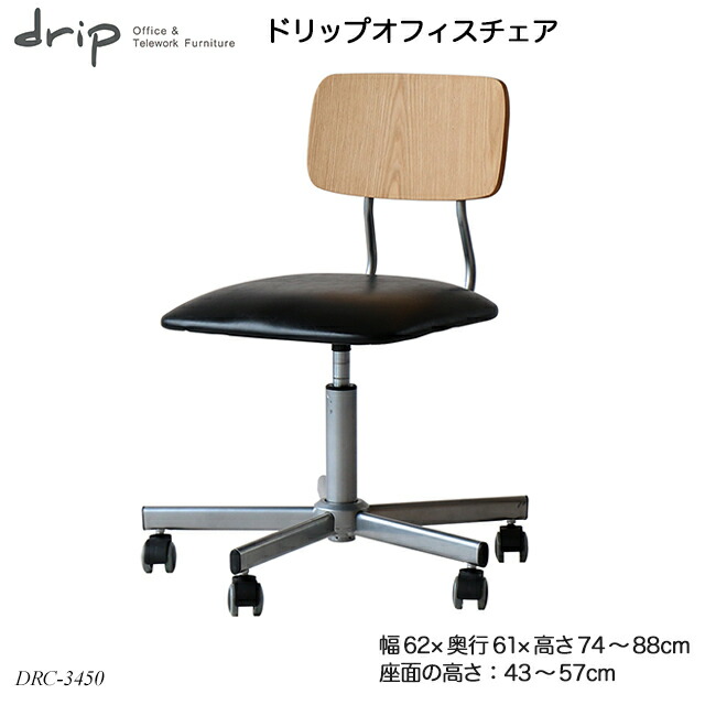 drip Office Chair 4