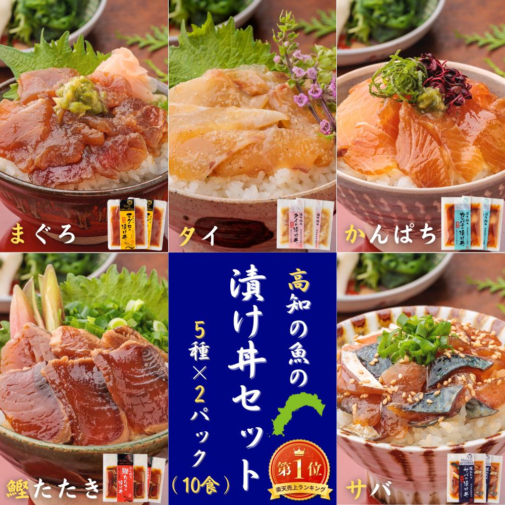 魚の漬け丼セット 1