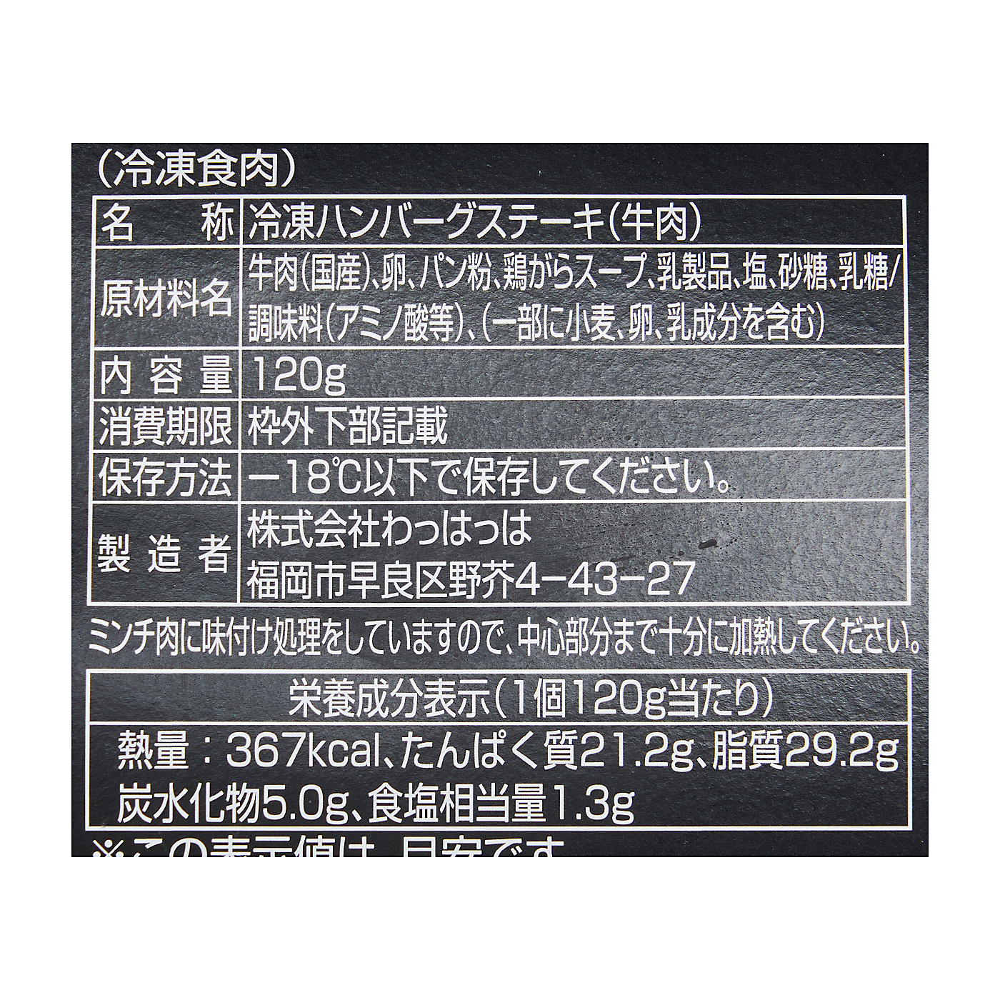 冷凍ハンバーグステーキ 5