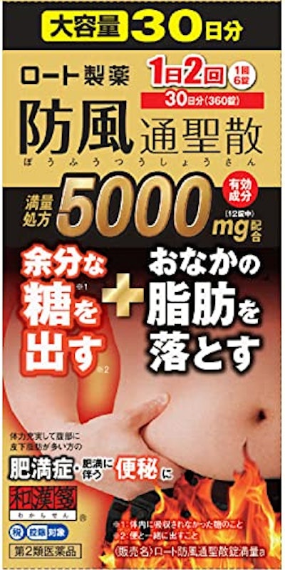 ロート防風通聖散錠満量a 1