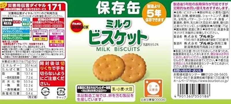 缶入ミルクビスケット 2