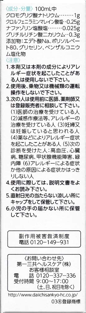 エージーノーズ アレルカットS 5