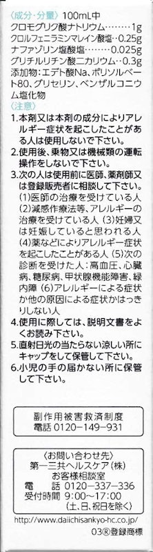 エージーノーズ アレルカットS 5