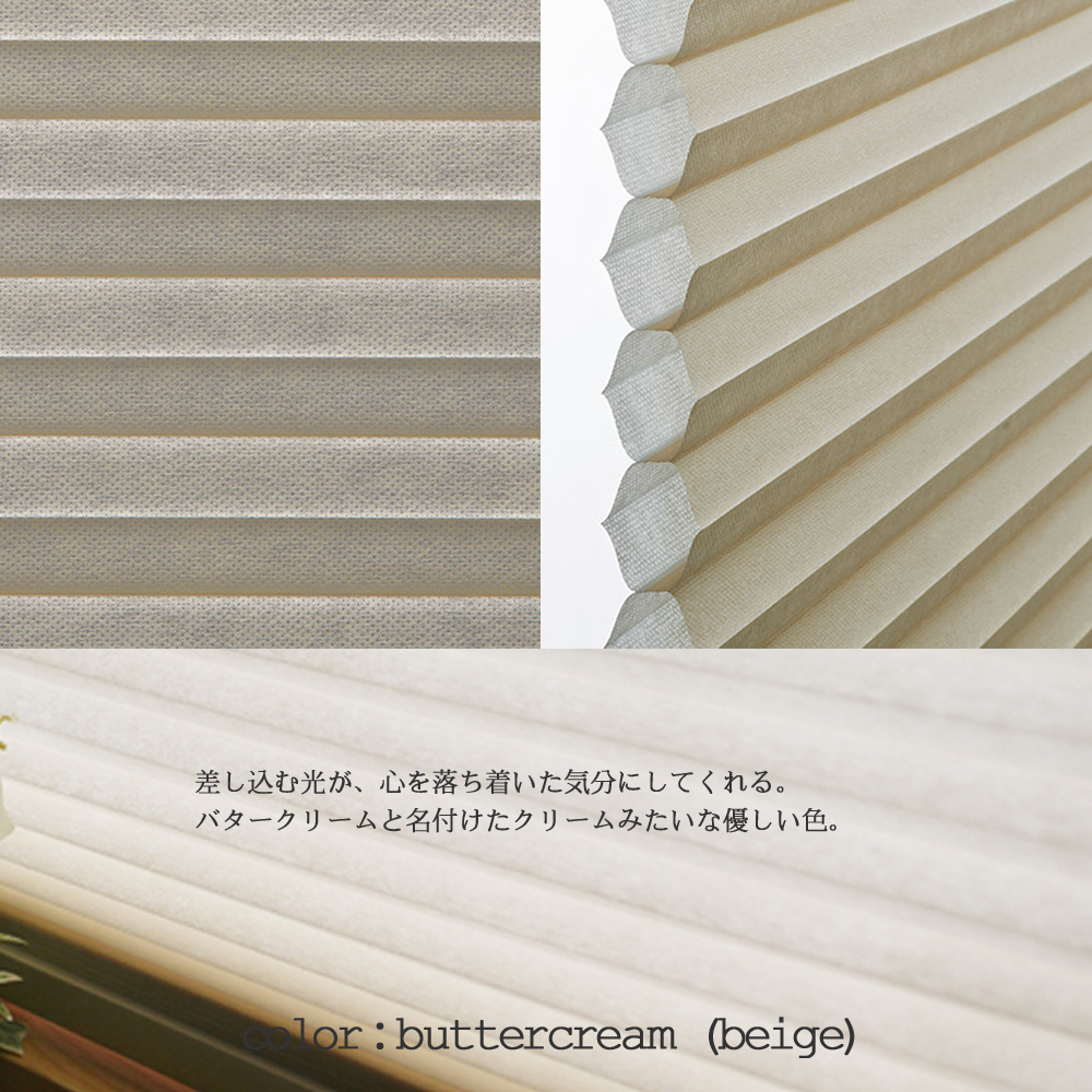 オーダー断熱コードレスハニカムシェード セーブ2　 4