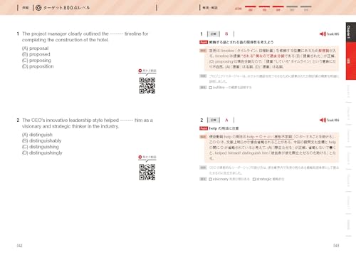 TOEIC(R) L&R TEST ロジカル英文法 Part 5 4