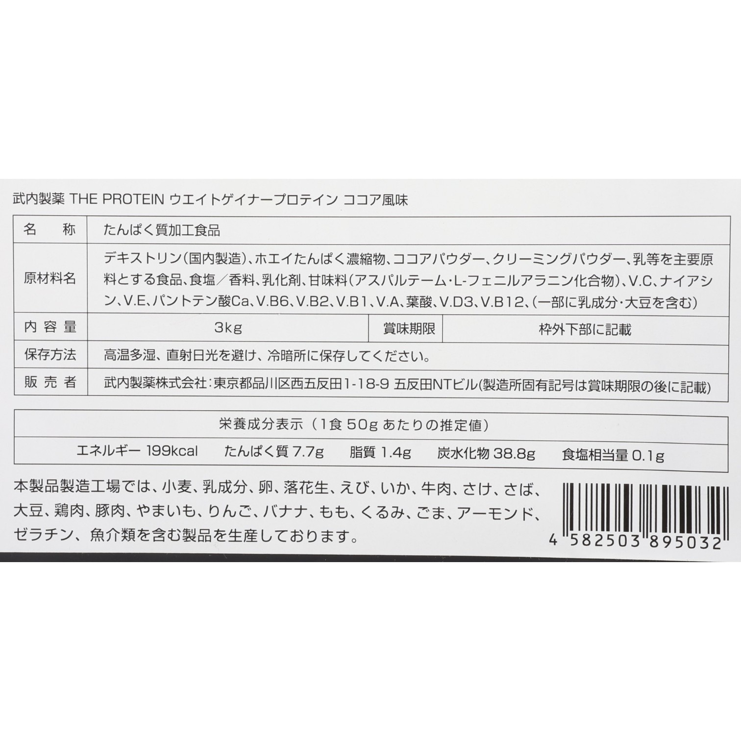 武内製薬 THE PROTEIN ウェイトゲイナープロテインを検証レビュー！ウエイトゲイナーの選び方も紹介 4