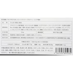 武内製薬 THE PROTEIN ウェイトゲイナープロテインを検証レビュー!ウエイトゲイナーの選び方も紹介 4