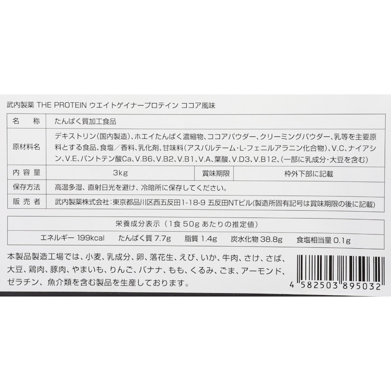 ウェイトゲイナープロテイン 4