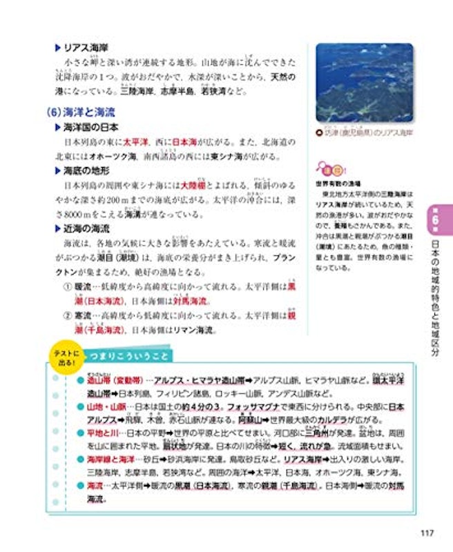 チャート式シリーズ 中学地理 8