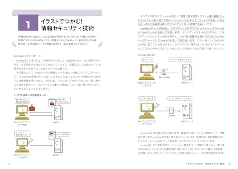 令和06年 情報セキュリティマネジメント 合格教本 2