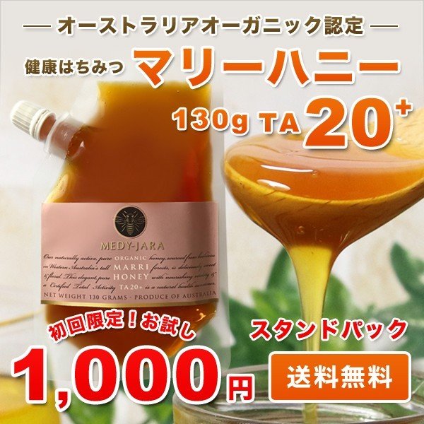 マリーハニー TA20＋ 1