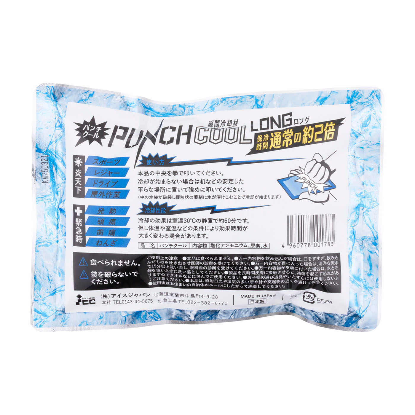 パンチクールロング 2