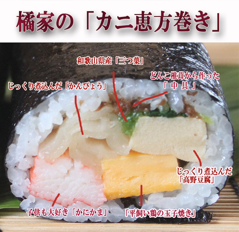 かに巻き寿司 2