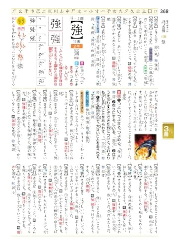 新レインボー小学漢字辞典 改訂第6版新装版 小型版 最強王図鑑エディション 2