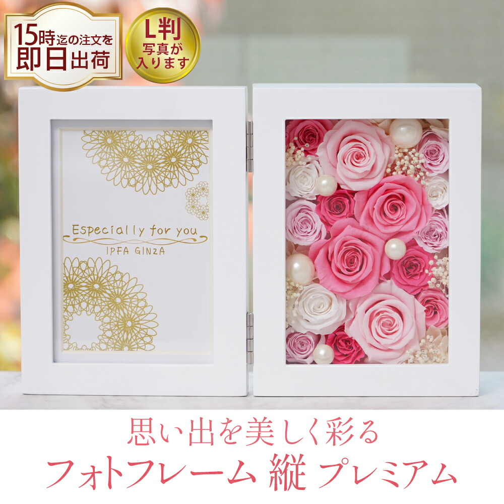 花の写真立て 縦 プリザーブドフラワー  2