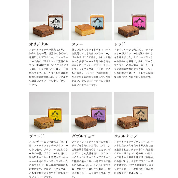 ファットウィッチ ブラウニー BASICS 4
