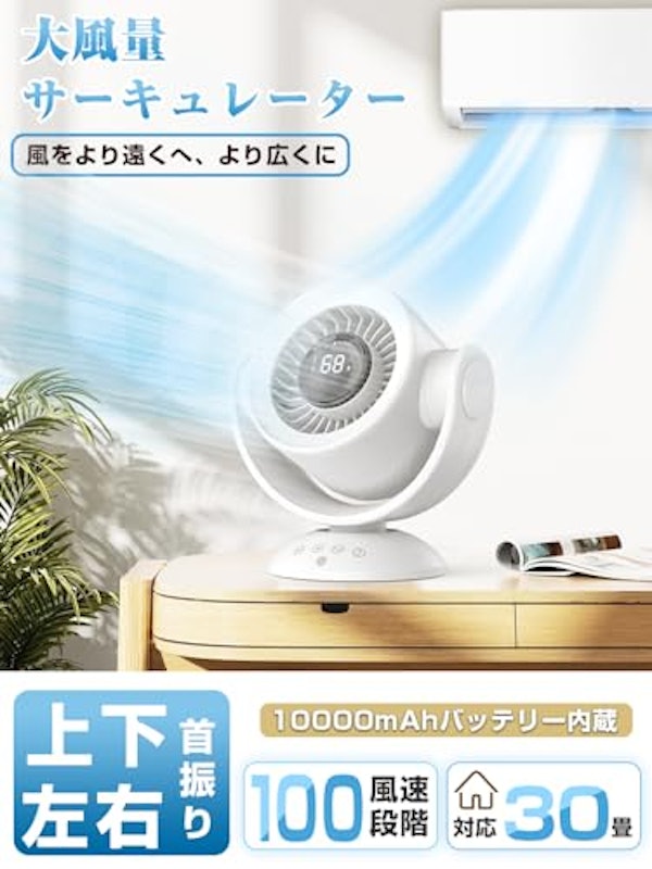 サーキュレーター 2