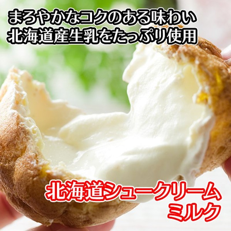 北海道とろとろシュー ミルク 2