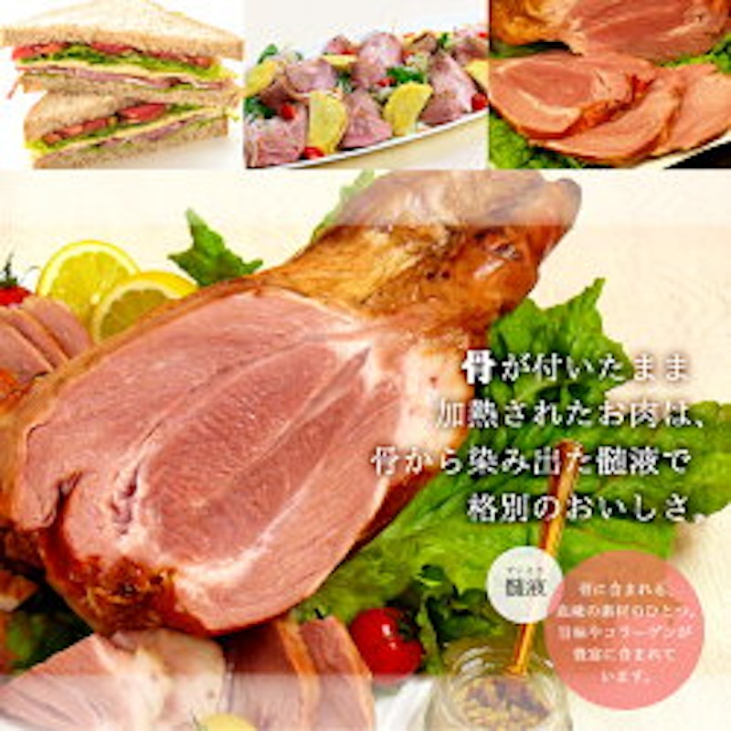 骨付きげんこつハム 4