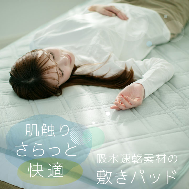 敷きパッド 2