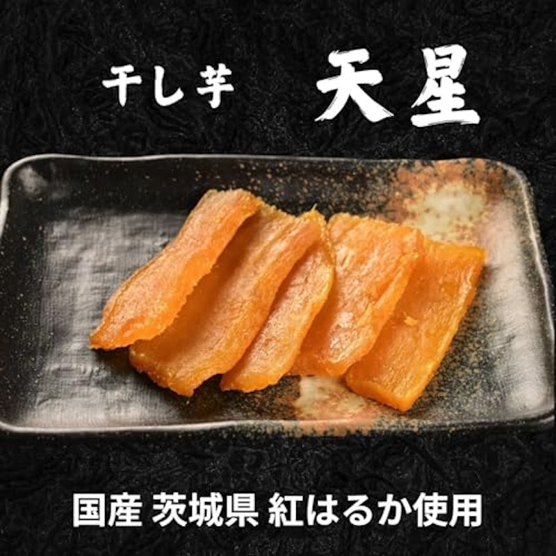 天星 焼き干し芋 7