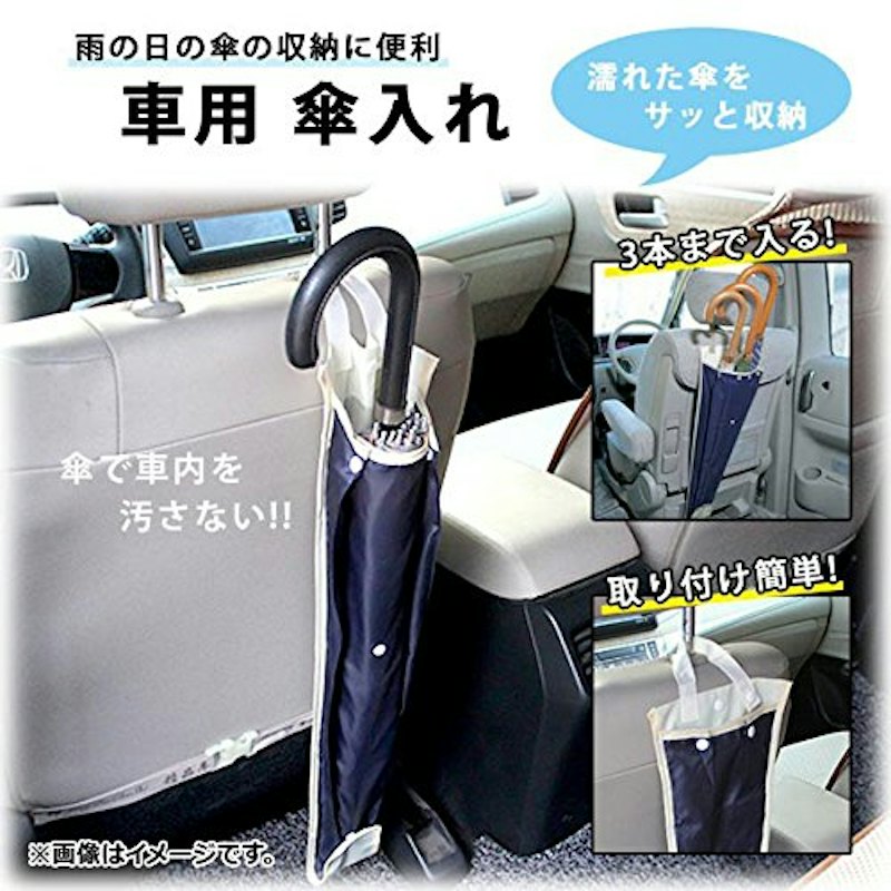 AP 車用傘入れ 1