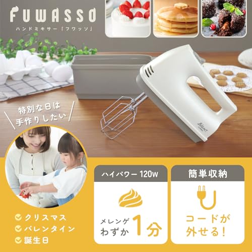 フワッソ ハンドミキサー 2