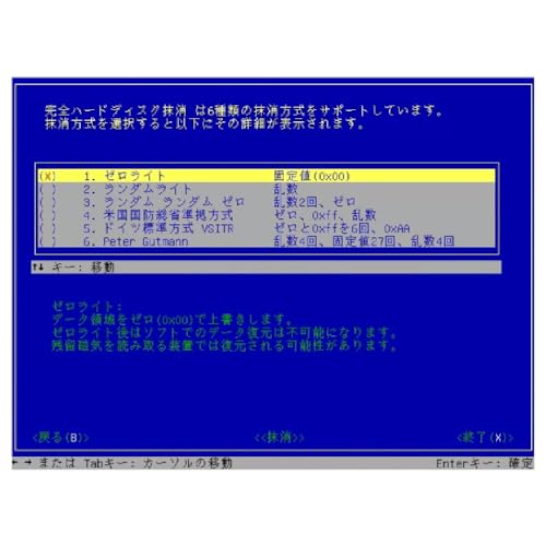 完全ハードディスク抹消18 3