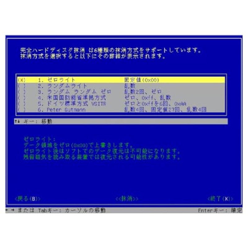 完全ハードディスク抹消18 3