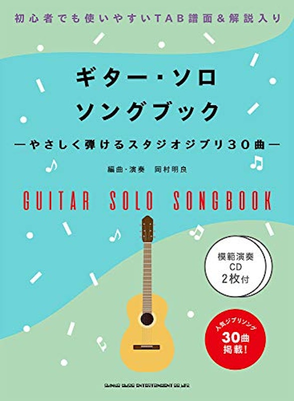 21年 ソロギター初心者向けの楽譜のおすすめ人気ランキング10選 Mybest 21年 ソロギター初心者向けの楽譜のおすすめ人気ランキング10選 Mybest