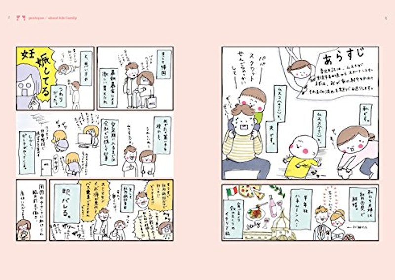 hibi家のムスコとムスメ 5