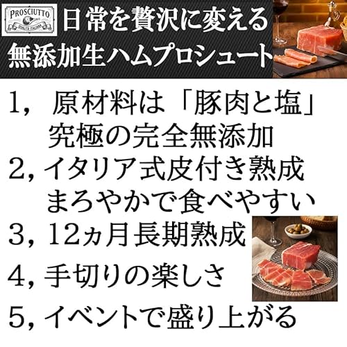 無添加 生ハム 原木 ミニ プロシュート 2